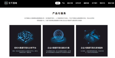 全天智能（24e）的雄心 以實(shí)時(shí)大數(shù)據(jù)可視化驅(qū)動2020年?duì)I收翻倍
